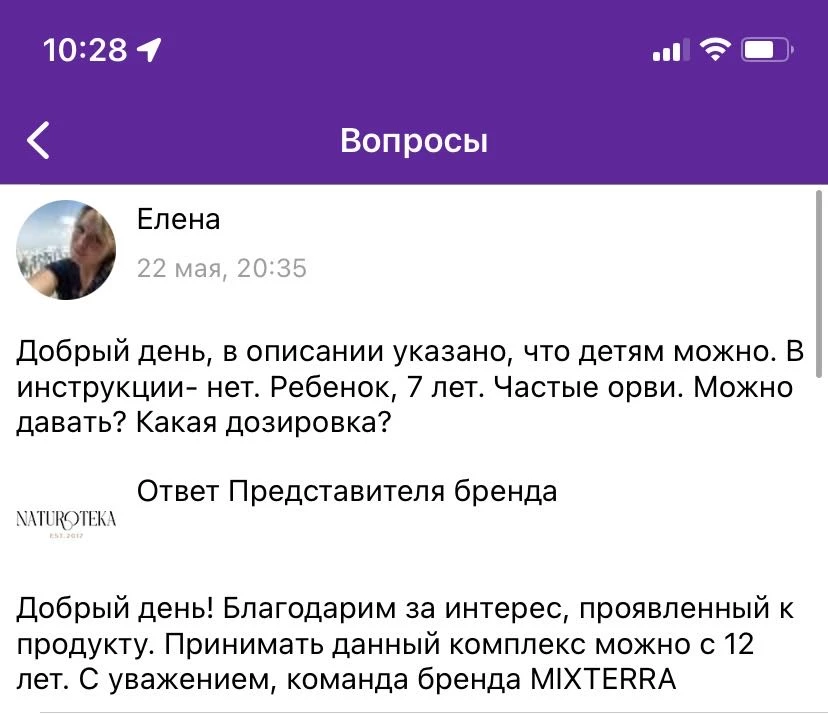 Вы меня, конечно, извините, но мой предыдущий отзыв не был добавлен в течение суток. Я принципиально считаю важным, чтобы представители Бренда убрали из описания информацию, вводящую в заблуждение покупателя, про «детей» и «колики». Ответ представителя- можно детям с 12 лет. Я покупала для ребёнка 7 лет, прочтя описание. В предыдущем отзыве поставила 3 звезды за качество упаковки и доставки. Сейчас поставлю 1.