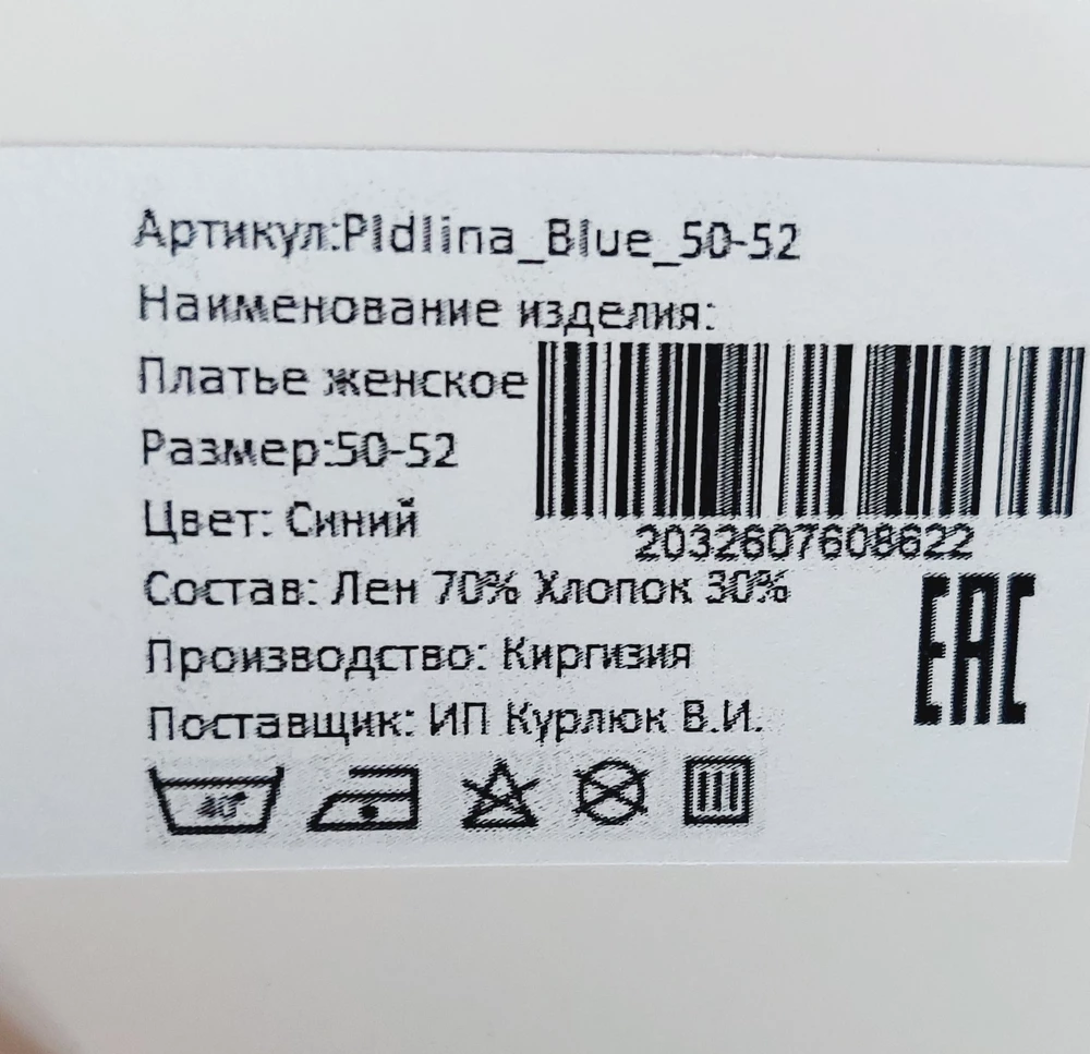 Заказала платье размер 50-52, на свой 50 размер. Подумала что после стирки сядет, не село. Немного великовато, чуток придётся ушить. Карман один  прошить с дырой, придётся зашить. А так на повседневку  платье пойдёт. Лёгкое,  дышит.