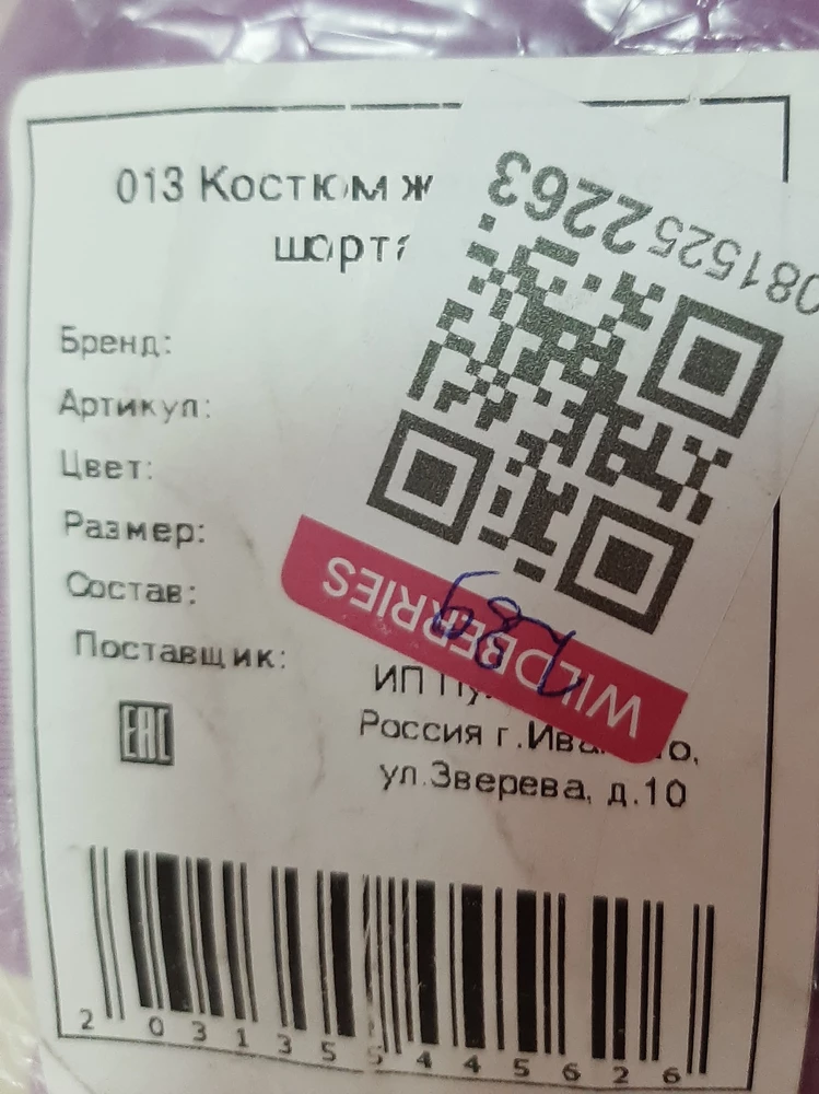 Цвет пришел не тот, который заказывала, вместо розового сиреневый, и за это снимать за возврат не правильно