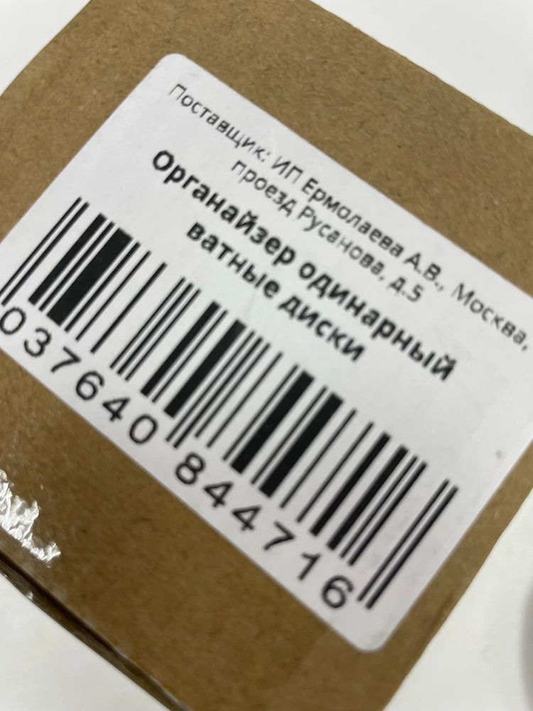 Пришло не то, что заказывала. Пожалуйста, верните деньги за доставку
