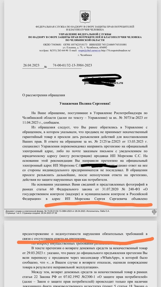 Оставляю отзыв о &#39;гарантии продавца". Приобрели фотоаппарат, через полчаса перестал загружаться. Сервис в возврате отказал, и я написала продавцу. Ответили - да, заменим, но среди условий скриншот положительного отзыва и 5 звезды, чтобы &#39;подтвердить что вы действительно совершили покупку именно у нас". Поставила объективные 4 звезды, на что получила ответ : Вы поставили 4 звезды, по условиям оформления заявки, нужно было 5 звезд. Просим Вас удалить данный отзыв, чтобы не было проблем при рассмотрении заявки. Я отказалась. В итоге зявку мне всё-таки оформили,а потом пришел ответ: &#39;в возврате отказали, оценили повреждение товара в результате неправильной эксплуатации&#39;. Без экспертизы, на основании видео, по которому раннее мне подтвердили брак. После просьбы предоставить официальный документ с причинами отказа, продавец перестал читать мои сообщения (на сообщения с др. номера отвечает за 30 мин). Деньги вернули только после обращения в Роспотрeбнадзор.