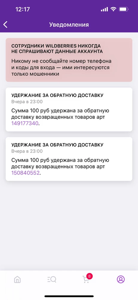 Очень интересно, почему удержали 100₽ за возврат. Если возврат по браку!!! И он одобрен.