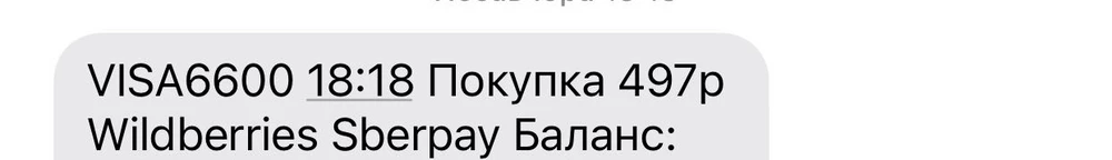 Не знаю почему так вышло, но написана одна цена пришла забрала заказ, и совершенно другая была списана. И ужасное качество вещи, не рекомендую друзья!