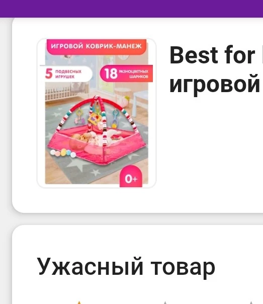 Заказала коврик развивающий, пришло совсем другое