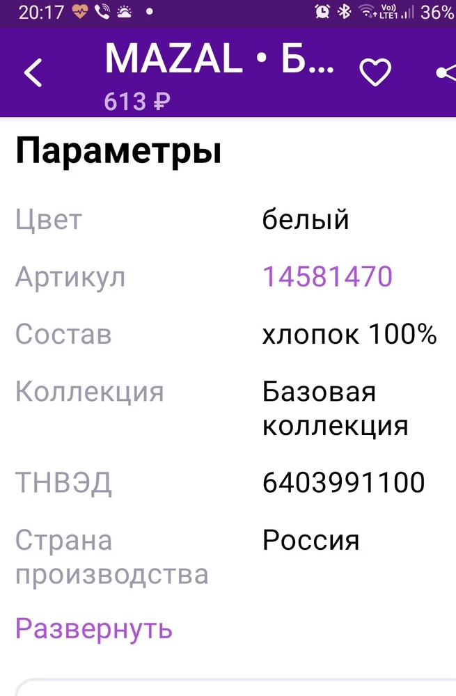 Заказала за 610 р но почему во время получения шитали за 780р ,возврат дала деньги ушли 250р ,но  не оплачено была