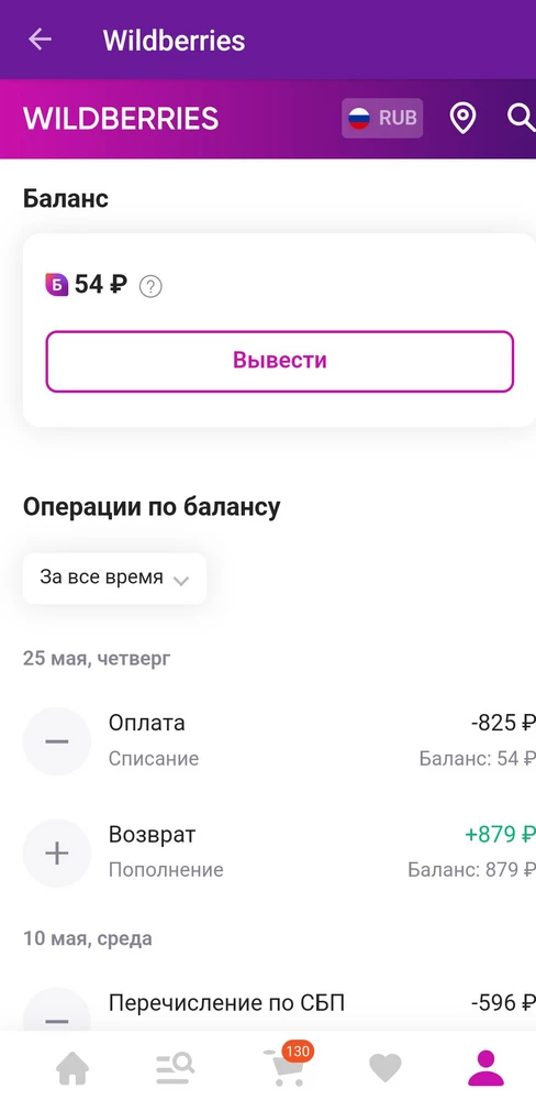 Заказала два размера.44 оставили, а 
45 вернули. Но денег вернулось только 
54 руб к выводу. Это как понимать? Где деньги?