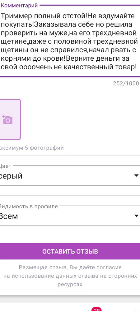 Не пропускают мой отзыв,наверное потому что продавец нечистоплотен в отношении покупателей!!