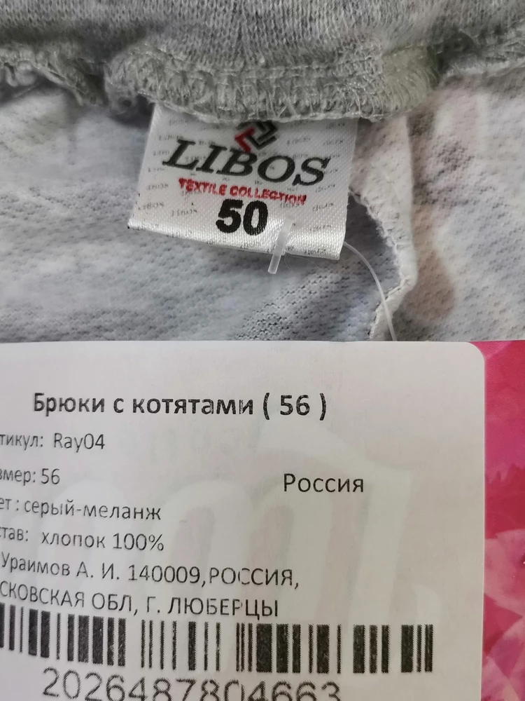 Мои параметры :ОТ90, ОБ 110.Заказала 56 размер, чтобы посвободнее. Пришёл 50 на ярлыке, на бумажной бирке 56.Примерка показала, что штаны малы. У меня уже есть двое таких, эти были бы третьими. Ещё и платить за возврат