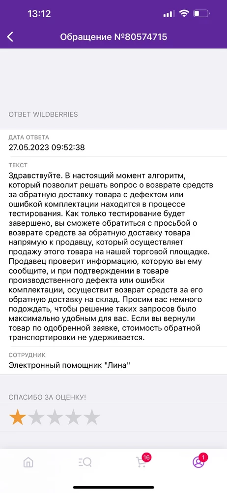 Юбка пришла рваная по шву где молния . WB как всегда отказался вернуть 100 р , удержанные за возврат товара ненадлежащего качества!!! Будьте аккуратны с заказами на данной площадке .