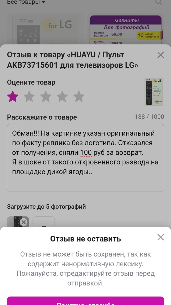 На картинке указан оригинальный по факту реплика без логотипа. Отказался от получения, сняли 100 руб за возврат.