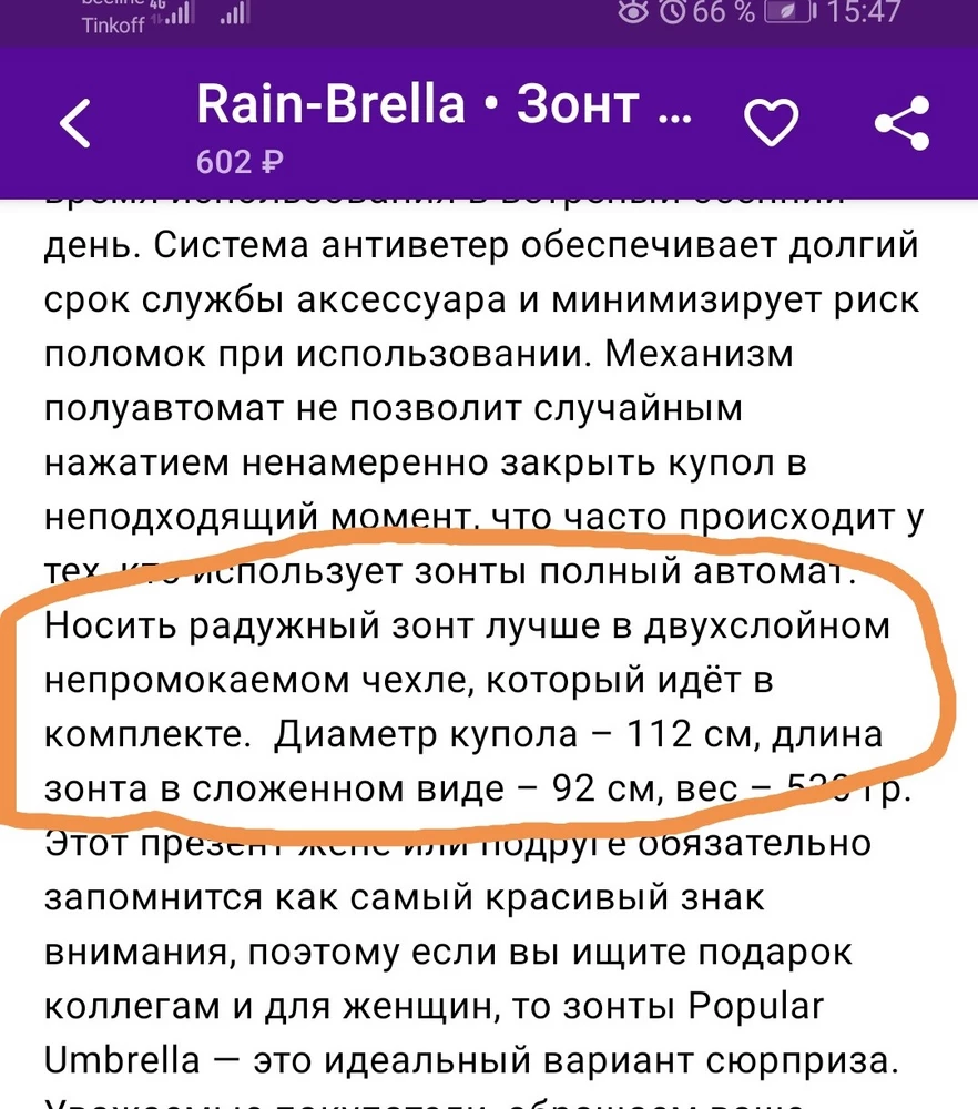 Зонт красивый, но почему нет чехла? Я как то рассчитывала на чехол. Неприятно.