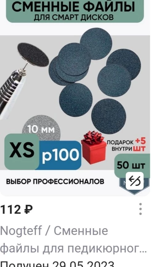 Прислали не тот размер, цена файлов 112 руб,возврат 100рублей.Возвращать не стала будут валятся без надобности.Больше не закажу