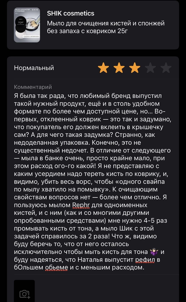 Видимо, мой отзыв слишком объемный и вб не дает его опубликовать 🤷🏻‍♀️ поэтому читайте скрин 🙏🏻