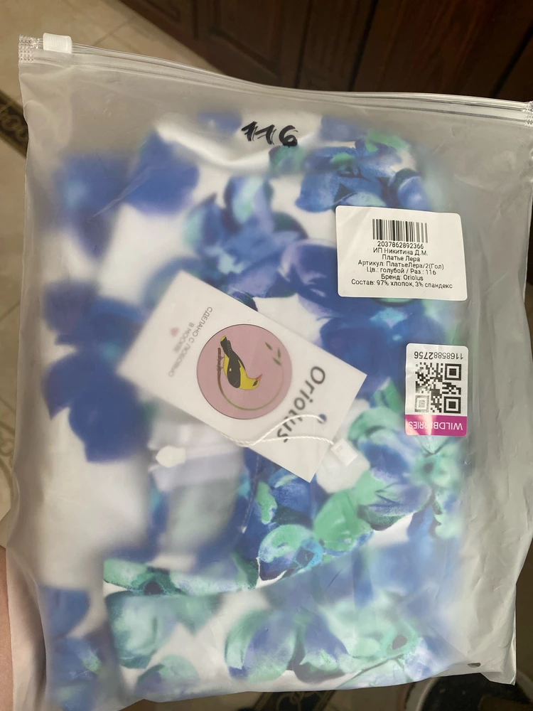 Чудесное платьице)Пошито идеально,ниточка к ниточке!Материал приятный,плотный хлопок)Можно и летом носить и в садик потом!!!Расцветка изумительная,дочке безумно понравилось и мне тоже)Спасибо производителю.