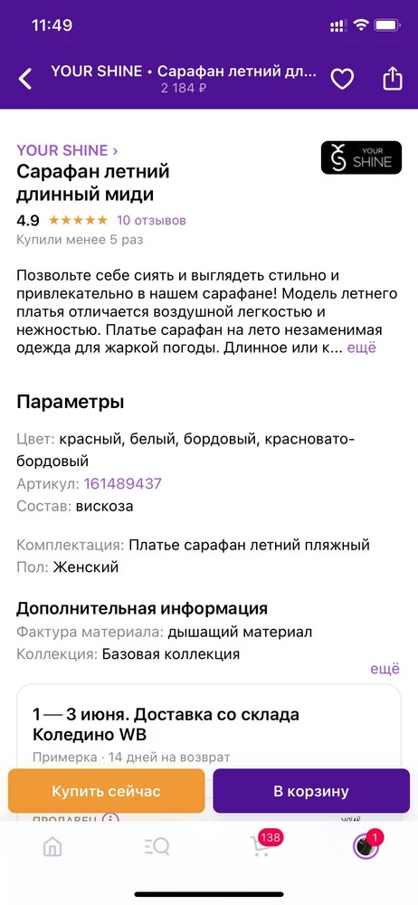 Производитель/ продавец вводит в заблуждение. Ткань не вискоза, а 95% полиэстер, неприятная, не для лета. Будет мяться к тому же…На рост 170 см талия-кулиска под грудью. Сидит неплохо, но мне нужна была именно вискоза! Прошу вернуть тариф обратной доставки.