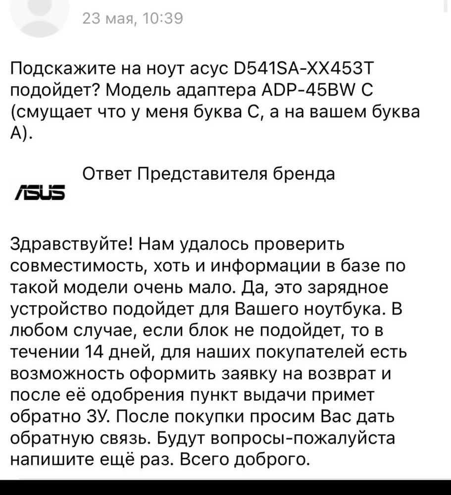 Заряжает хорошо, на ноут asus. Задавала вопрос на совместимость, ответили очень быстро и по существу. Большое спасибо.  (Модель ноутбука и оригинальное зу на фото)