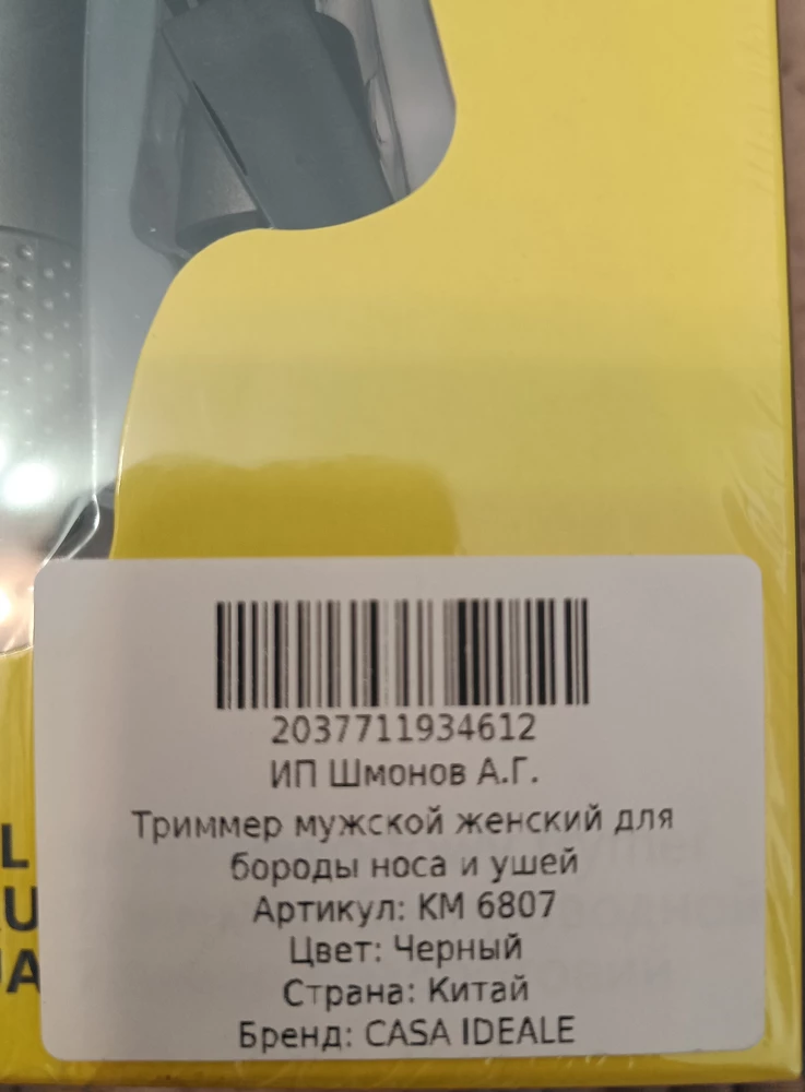 Классный триммер за эти деньги. Доставка быстрая. Упакован качественно. Дизайн бомбический. Три насадки. Я доволен! Продавца рекомендую!