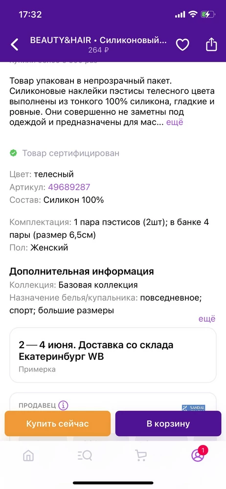 Не понятное описание товара. На фото написано 2 штуки. А в описании 4 комплекта. Пришли 2 штуки в пакетах. Слишком дорого для этого. Возврат возможен?