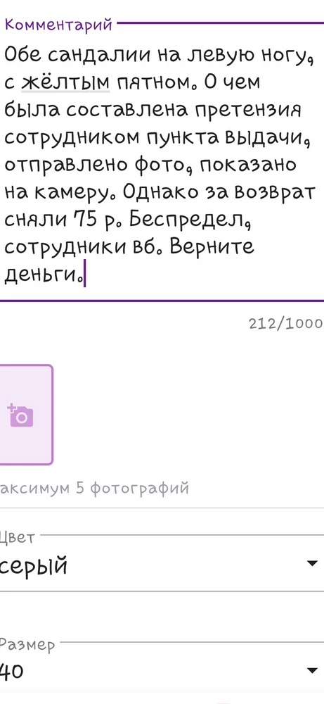 Невозможно оставить отрицательный  отзыв, скрин прилагаю