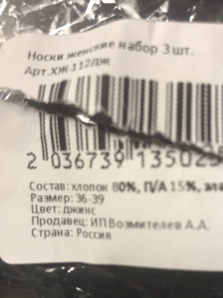 Носки нормальные, но вместо размера 37-41, продавец прислал 36-39. А качество хорошее