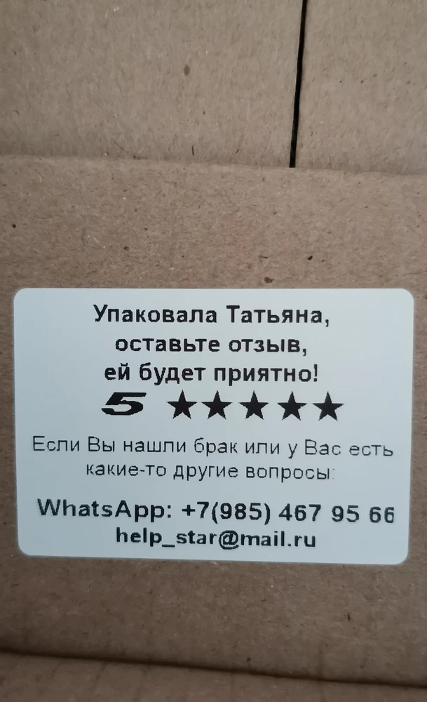 Уважаемая Татьяна, спасибо за добротную упаковку, товар пришёл в целостности! Магазину спасибо за классный девайс!