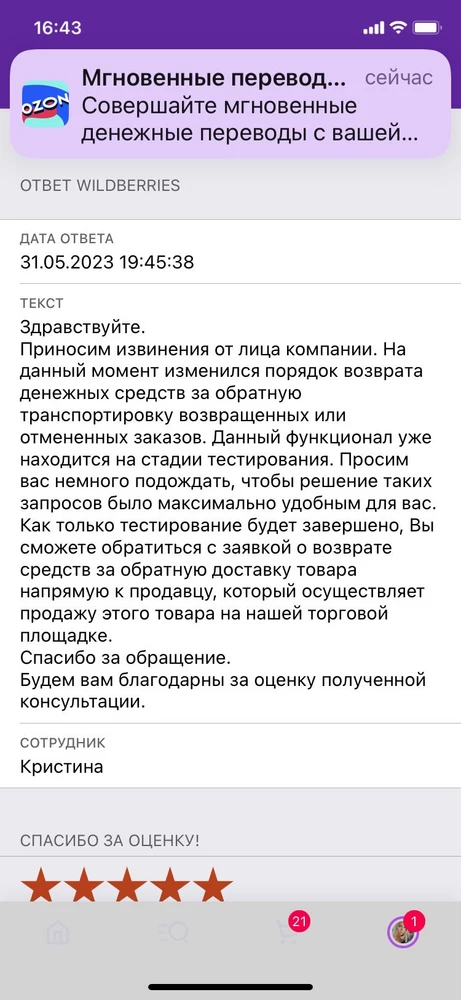 Пишу второй отзыв. Первый не пропускают. Прислали другой товар.