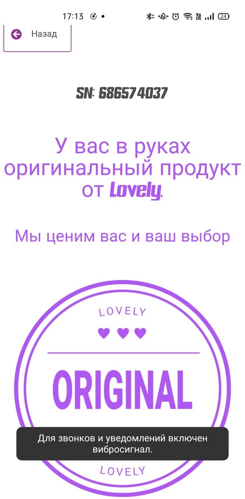 Первый раз этот клей заказываю с вб, страшновато
 Оригинал работает на ура, сцепка бетонная, ноская 5-6 недель минимум.
После получения пробила по коду. Ссылка меня перевела на официальный сайт. Скрин прикреплю.
Буду пробовать