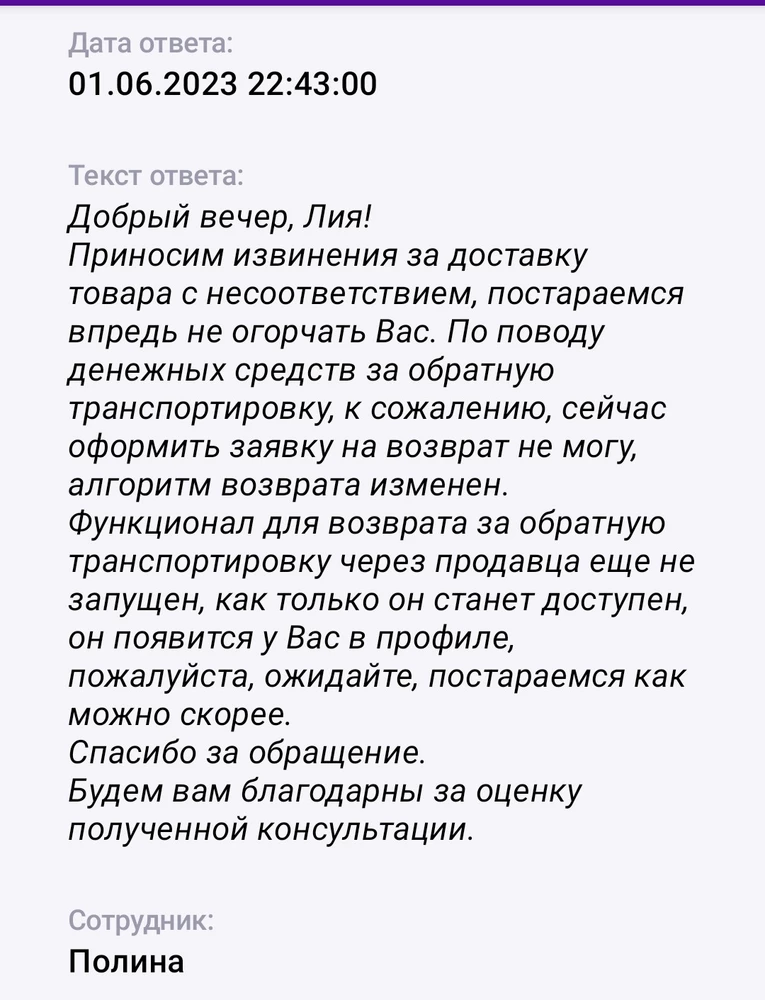 Здравствуйте! Прислали не тот размер! Вместо 164, прислали 158. По вашей вине с меня сняли 100 рублей за обратную доставку. Благодарю.