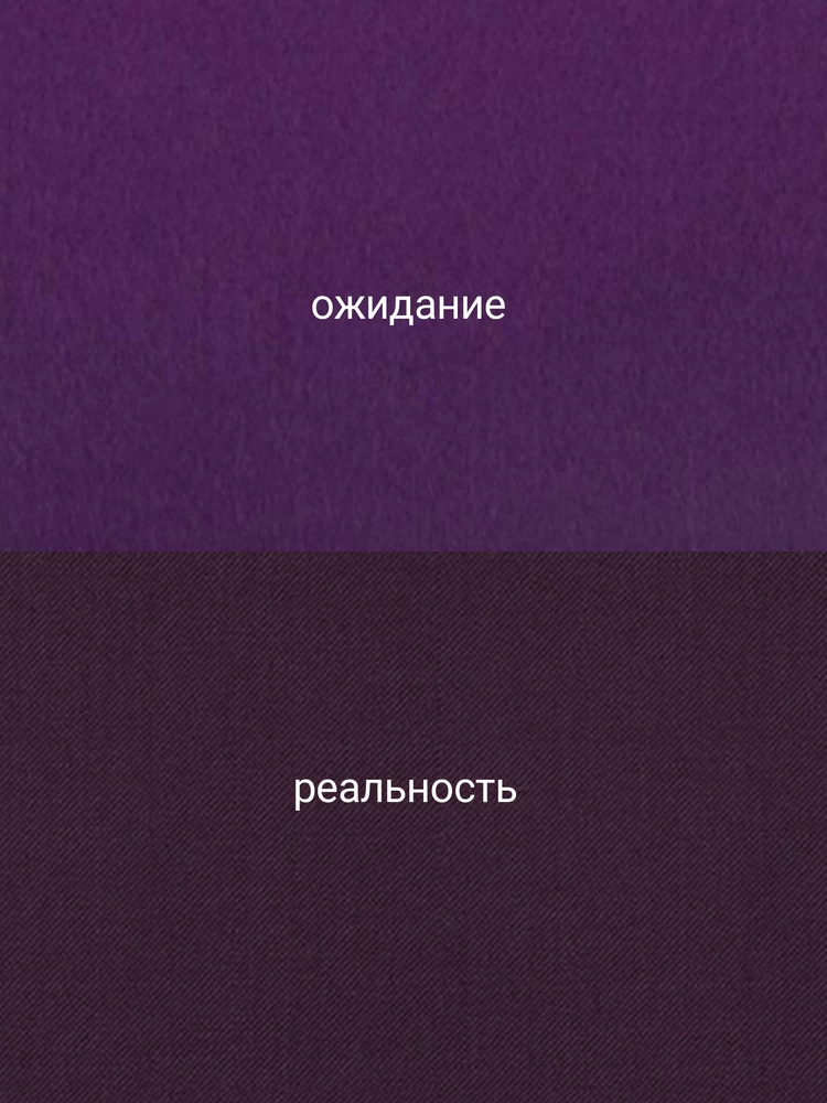 Возврат по причине не соответствия цвета. Ожидала насыщенно фиолетовый(баклажановый), но пришел какой то коричневый.