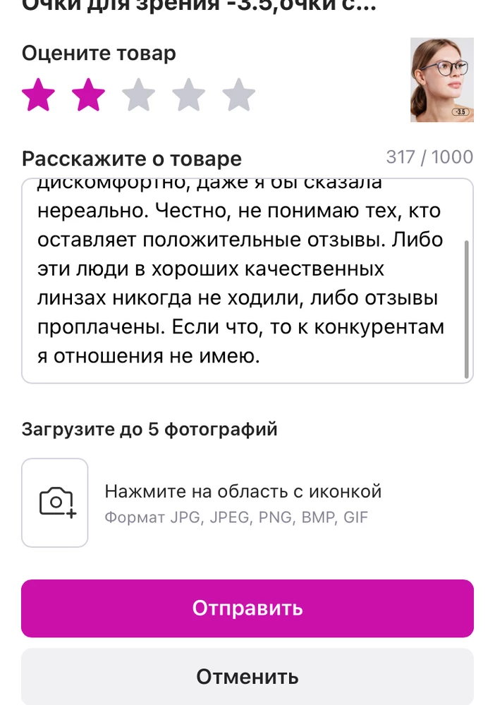 Вб не пропускает мой отзыв, он ниже в фото. Если что, то к конкурентам я отношения не имею.