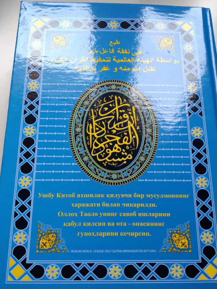 Iman Book Куръони Карим. Коран на узбекском языке