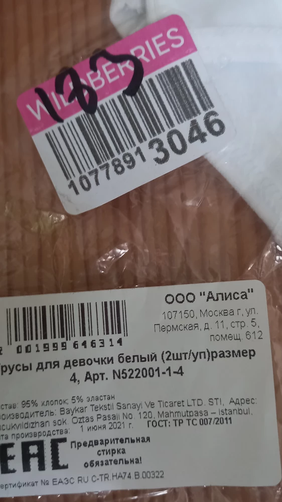 Заказывала 4 размер, на упаковке указан (4),  а положили (3). Обнаружили только дома. Возврату не подлежит. Очень обидно, что так не внимательно относятся к сбору заказа.