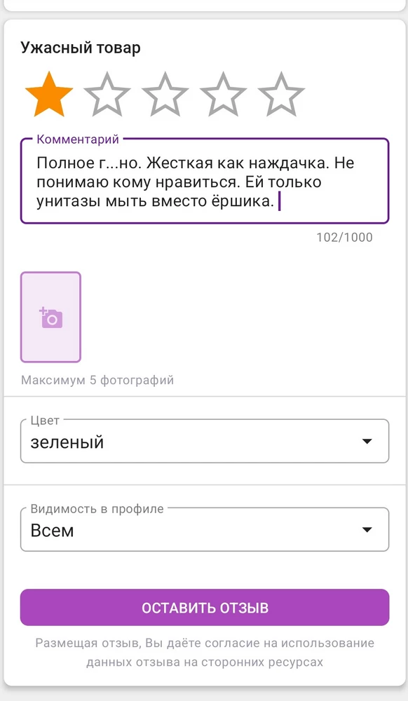 Программа не даёт оставить негативный отзыв, если ставлю 1 звезду.  Значит будет так !!! 
Не советую !!!
Деньги выкинула на ветер !!!