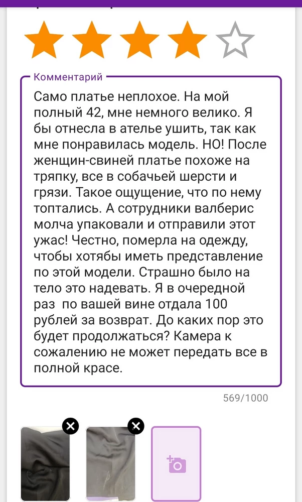 Я написала все в фото. Потому что отзыв не отправляется!