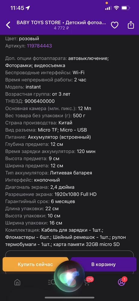 Купили на подарок.  Данный товар выбрали запасным вариантом, тк не успевал приехать другой аналогичный.   По функционалу и работоспособности еще не получали обратную связь от именинника. Но уже в пункте выдачи огорчились, получив недокомплект. Не было заявленных фломастеров и рулона термобумаги.