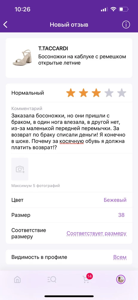 Заказала босоножки, но они пришли с браком, в один нога влезала, в другой нет, из-за маленькой передней перемычки. За возврат по браку списали деньги!