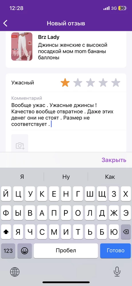 Отзыв не пропускают !!