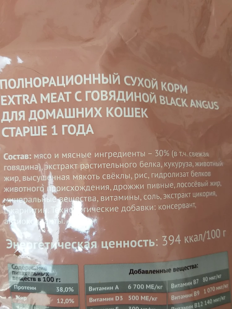 Почему у вас заявлено мяса намного больше, чем написано по факту на упаковке?