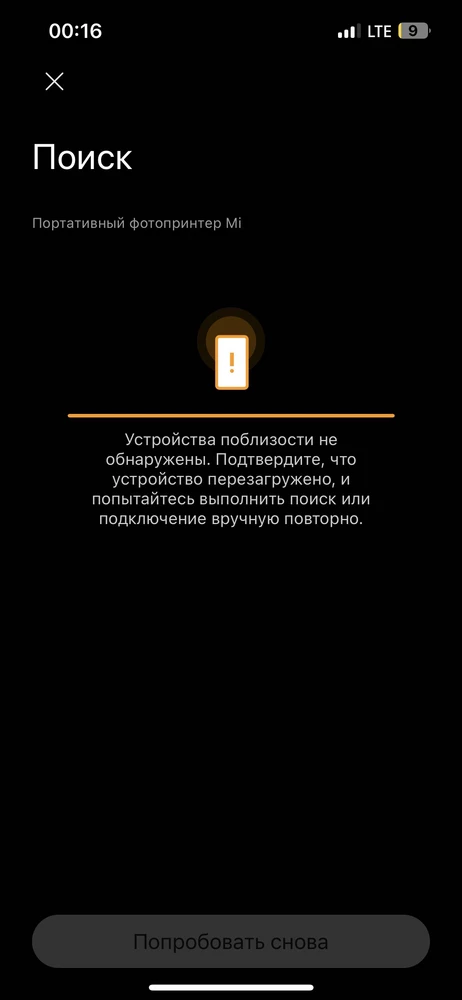 Попался принтер, который телефон не видит , вместо него в приложении появляется чайник или датчик температуры. Если долго сидеть и пытаться поймать принтер по блютус, иногда получается найти ненадолго, но принтер все равно не сопрягается нажав на кнопку как указано на картинке. 

Продавец вкладывает такой листочек в посылку, но написав в вотсапп, вся его помощь это - «попробуйте полностью зарядить устройство» и «попробуйте с другими устройствами», далее тишина.

С другими устройствами кстати ситуация такая же. Устав мучаться, сходил в DNS, там никаких проблем с принтером не оказалось, подключился сразу.