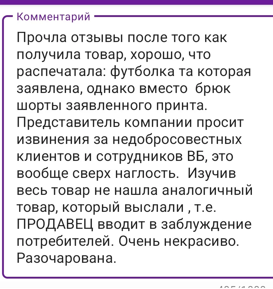 Товар несоответствует,  комментарии оставить невозможно