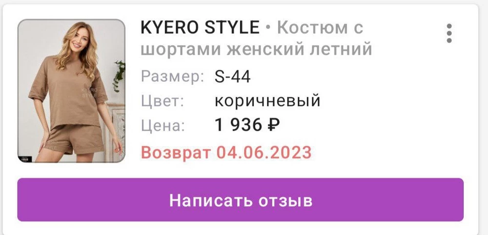 Качество вроде не плохое, но пришёл не тот размер. Заказывали s44 приехал xs42. Я конечно вернула, но из за чьей то ошибки 100 рублей удержали с меня. Обидно и неприятно. К тому же по пакету было видно что это не первый возврат и не факт что если я закажу повторно не приедет тот же самый комплект.