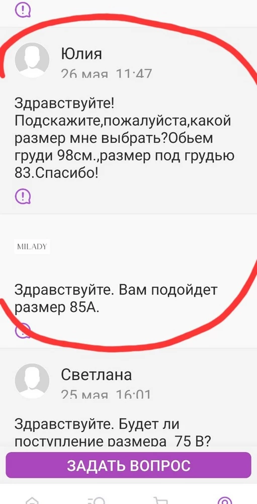 Безответственный и непорядочный продавец!!!
Задала вопрос о размере,чтобы мне не разочаровываться и продавец не получал возврат!
Ответ был-ваш размер-85А!😳
Я очень удивилась,т,к."А"носила в глубокой юности и была сама размера 42,а сейчас беру "С",ношу размер48,а иногда 50...но раз продавец сказал-значит знает и уверен в своем товаре и его размерной сетке...
В итоге-бюстгалтер мне только "на нос" и это я еще не вставила вкладыши.
Фото делать не стала,чтобы не шокировать публику-зрелище не для слабонервных и просто неприличное!
Многоуважаемые товарищи(господа)продавцы или кто там у вас "на связи",потрудитесь более внимательно относится к своим,видимо сильно надоевшим покупателям,с их "глупыми" вопросами,если вы,действительно,заинтересованы в продажах...

Ну и "вишенка на торте"-платный возврат!!!