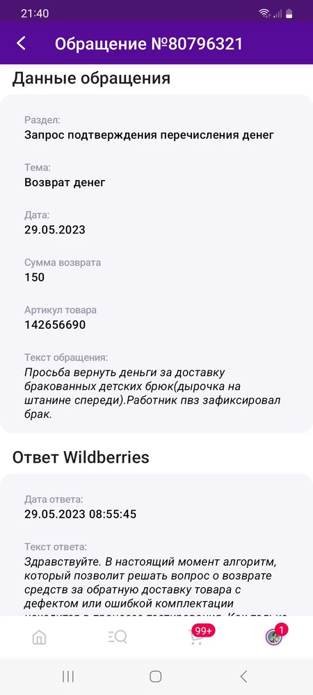 Прислали бракованный товар, 150 руб.удержали  за доставку и НЕ ВЕРНУЛИ.Уважаемый продавец,вы будете возращать деньги за доставку?зачем отправляете бракованный товар и почему мы должны платить за его доставку???-из соображений авось заберут с браком?????