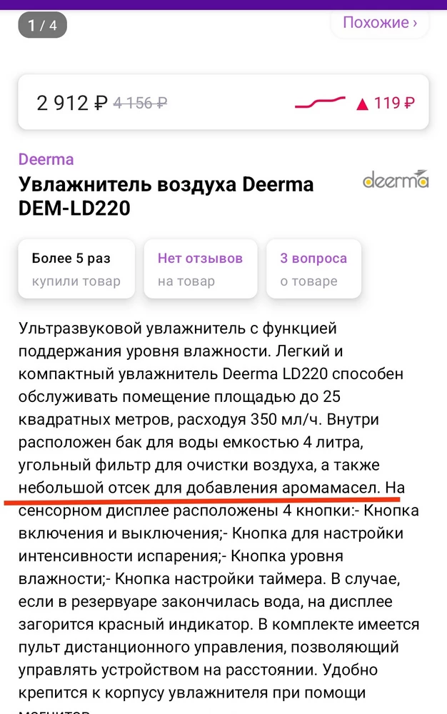 Все работает отлично. Подскажите пожалуйста, где отсек для масла , брали  эту модель, из за того, что есть отсек для масла, а не поймём, куда его капать. Спасибо.