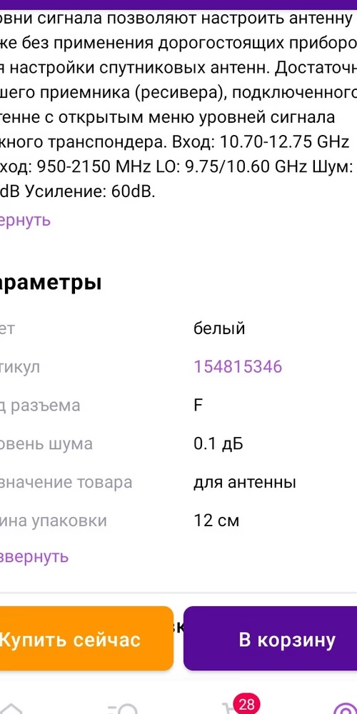 Не соответствует описание. 0.3дб вместо заявления 0.1дб.