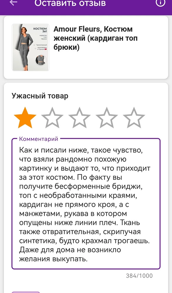 Как и писали ниже, такое чувство, что взяли рандомно похожую картинку и выдают то, что приходит за этот костюм. Ещё и отзыв не оставляется))