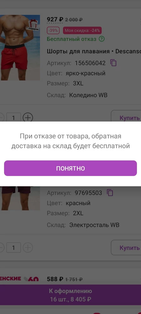 Не подошли. Сделан возврат. Почему сняли деньги, у меня возврат бесплатный.