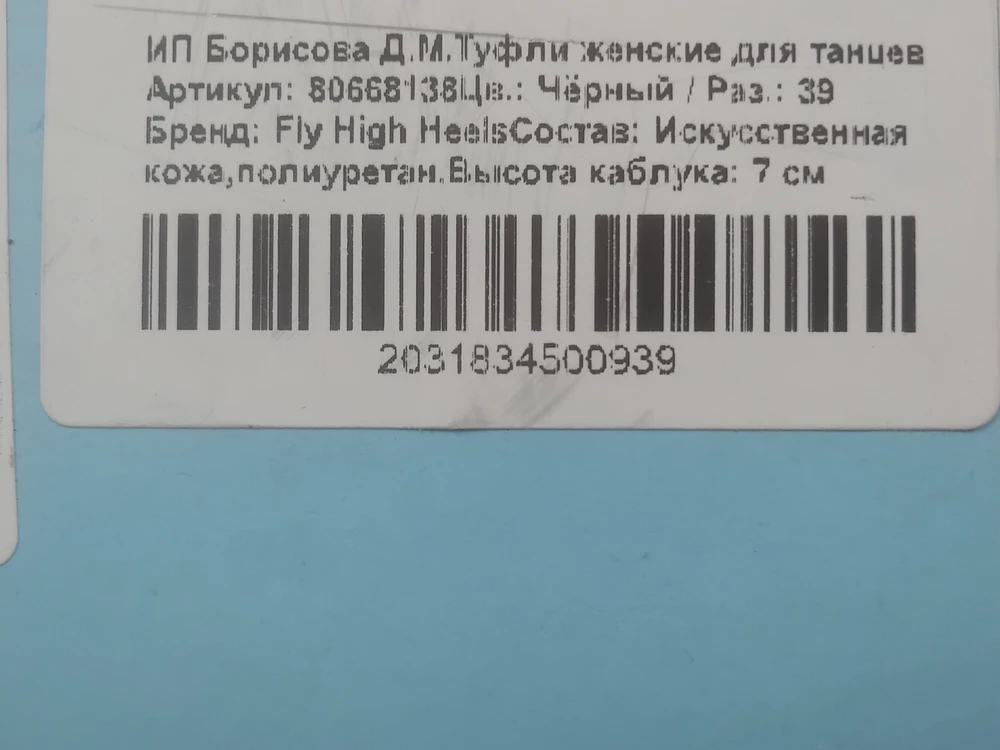 Прислали не тот размер каблука (10 см!) и из-за этого не подошёл размер - большой палец вылазил за предел носка подошвы.