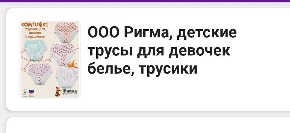 Отправили трусики для мальчика , сняли деньги за возврат ..надеюсь вернут . Очень грустно 😕
Качество хорошее.