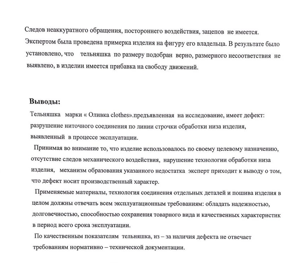 Товар с производственным дефектом. Система не пропускает негативный отзыв))